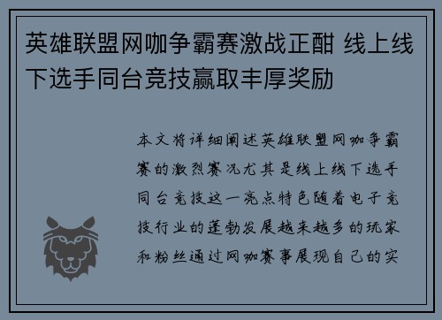 英雄联盟网咖争霸赛激战正酣 线上线下选手同台竞技赢取丰厚奖励