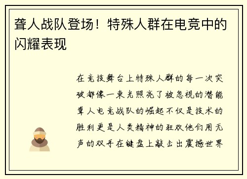聋人战队登场！特殊人群在电竞中的闪耀表现