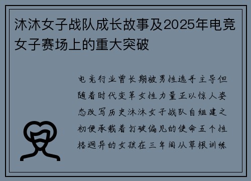 沐沐女子战队成长故事及2025年电竞女子赛场上的重大突破