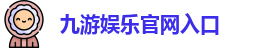 九游娱乐(中国)官方网站 | JiuYou Gname